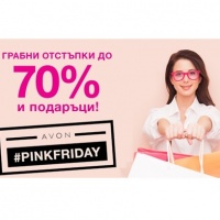 Black Friday в розово... с невероятно ниски цени от Аvon!